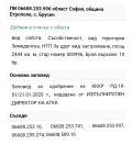 Продава ПАРЦЕЛ, област София, с. Брусен • 6000 € / 11734.98 лв. • 65972888 3
