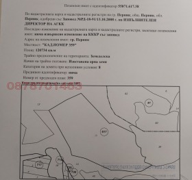 Продава Земеделска земя, гр. Перник