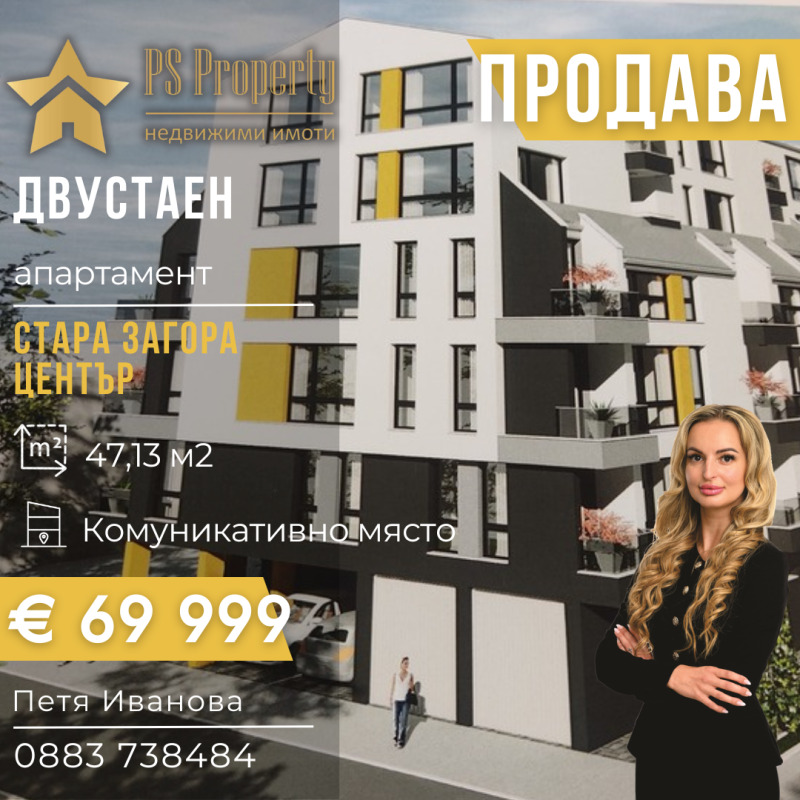 Продава 2-СТАЕН, гр. Стара Загора, Център