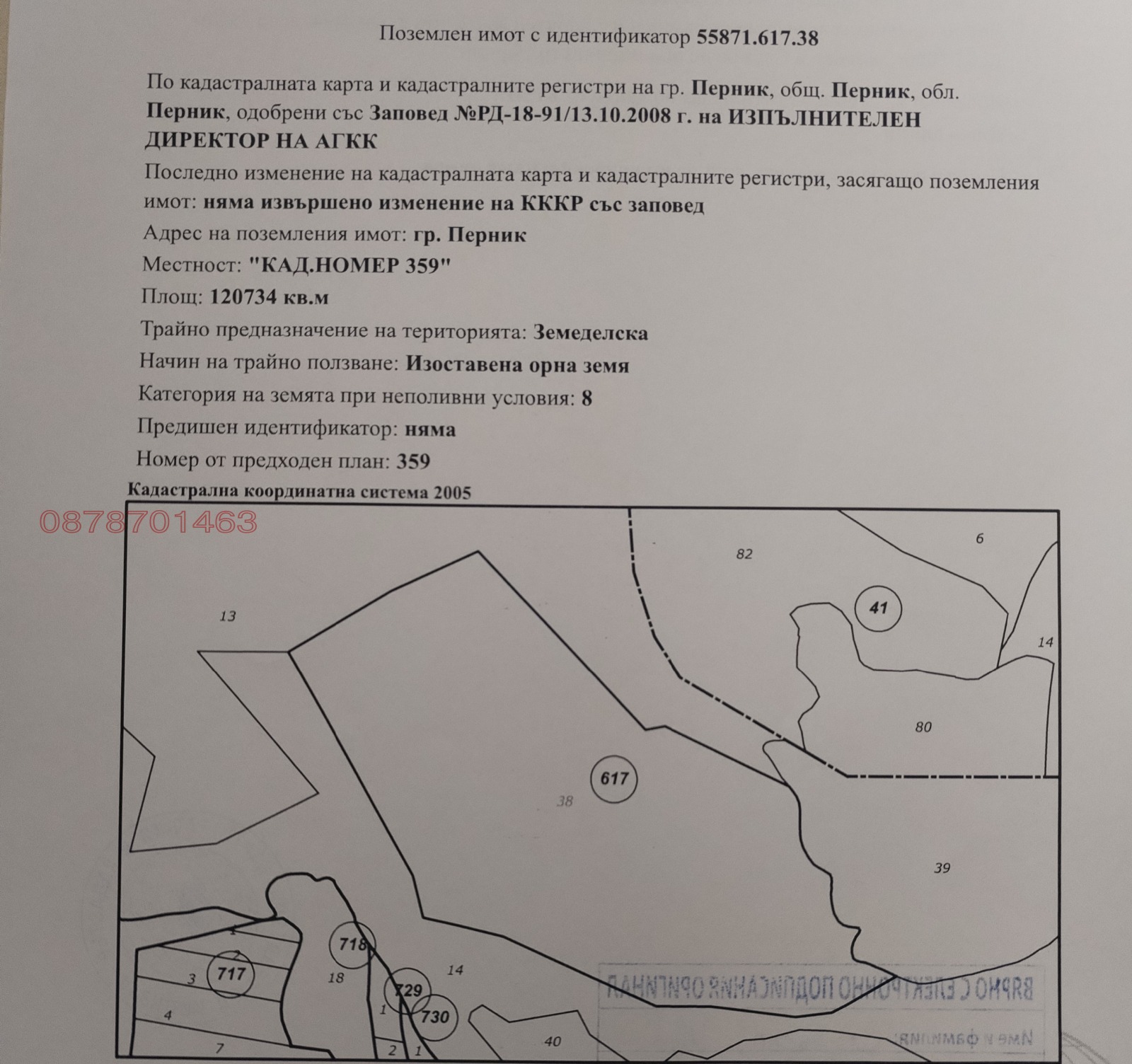 Продава ЗЕМЕДЕЛСКА ЗЕМЯ, гр. Перник, област Перник