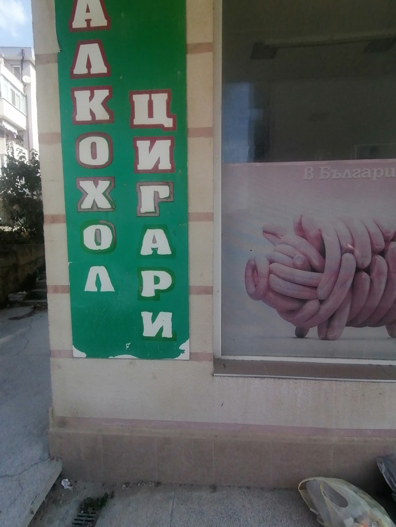 Προς πώληση  Κατάστημα Βαρνα , Βλαδησλαβ Βαρνεντσηκ 1 , 40 τ.μ | 52096342 - εικόνα [10]