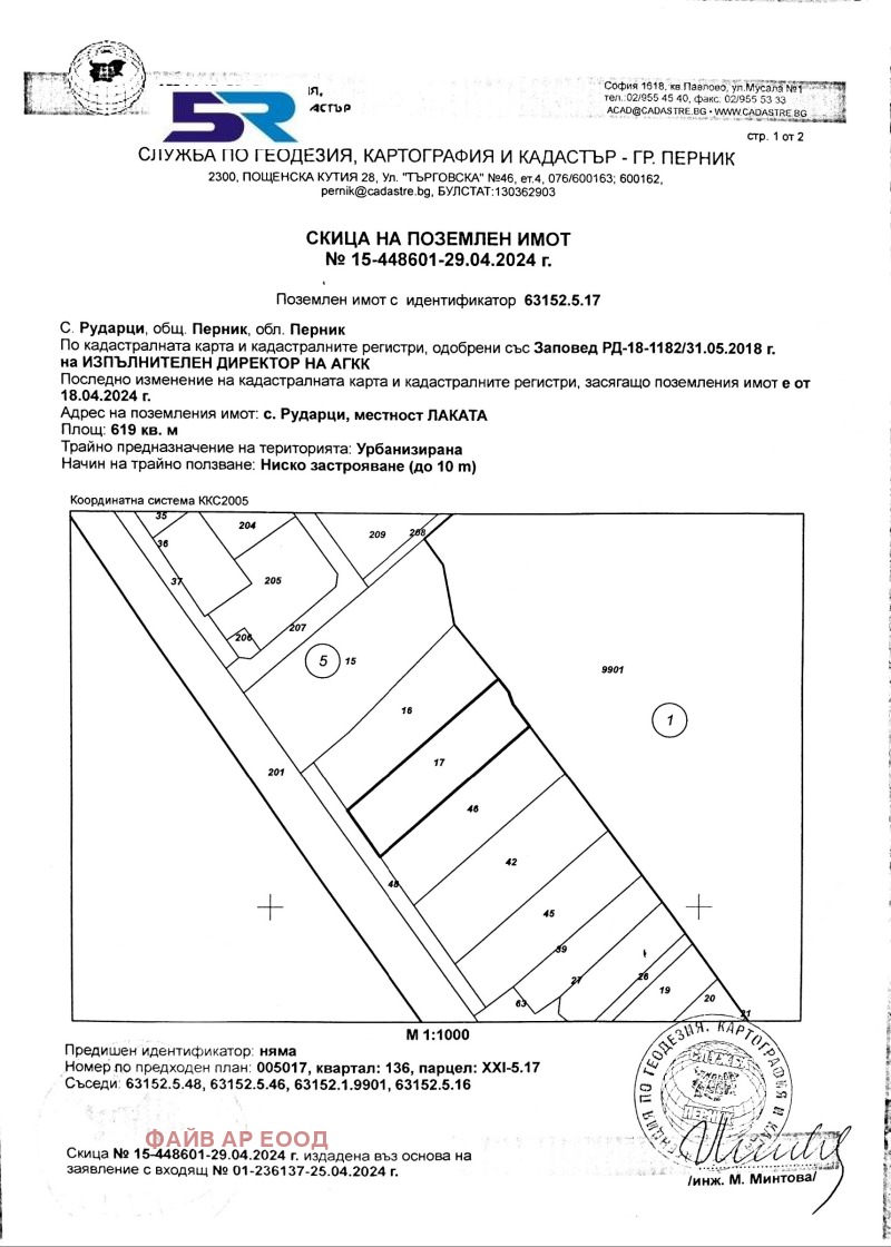 Till salu  Komplott region Pernik , Rudarci , 619 kvm | 31675637 - bild [12]