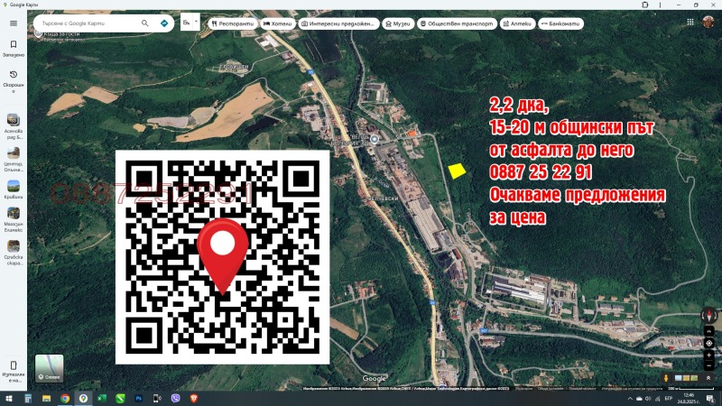 Продава ПАРЦЕЛ, гр. Троян, област Ловеч