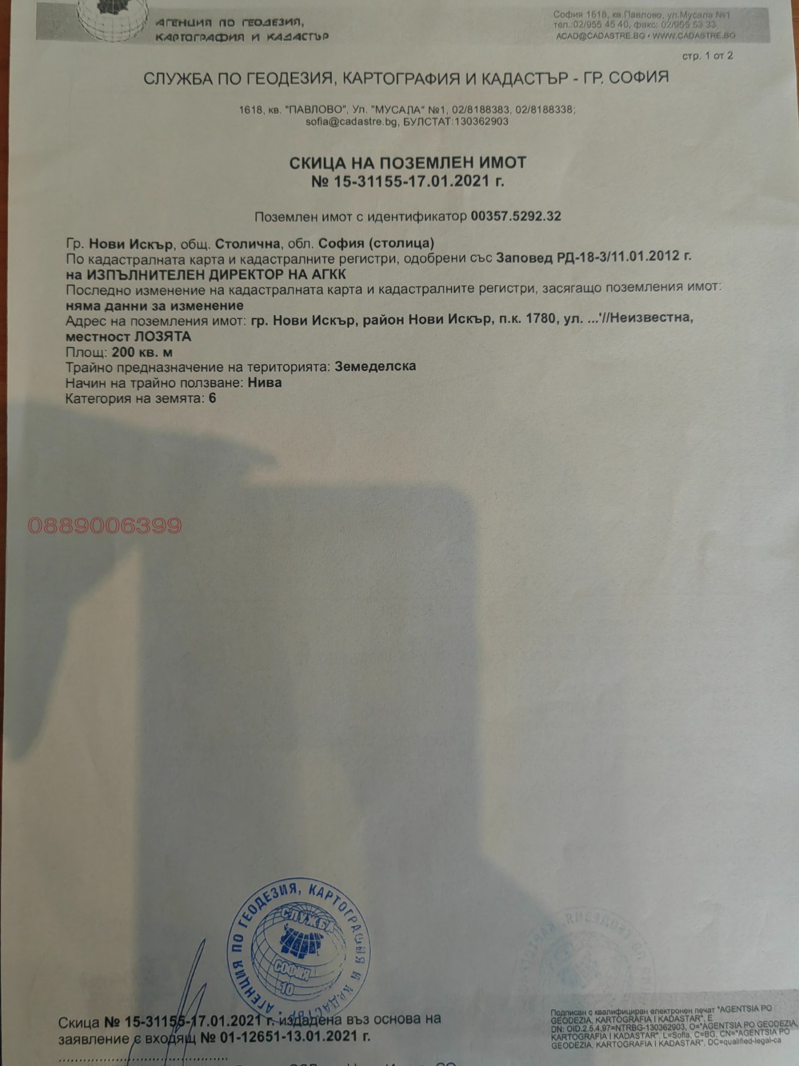 Продава ПАРЦЕЛ, гр. София, гр. Нови Искър, снимка 2 - Парцели - 54342275