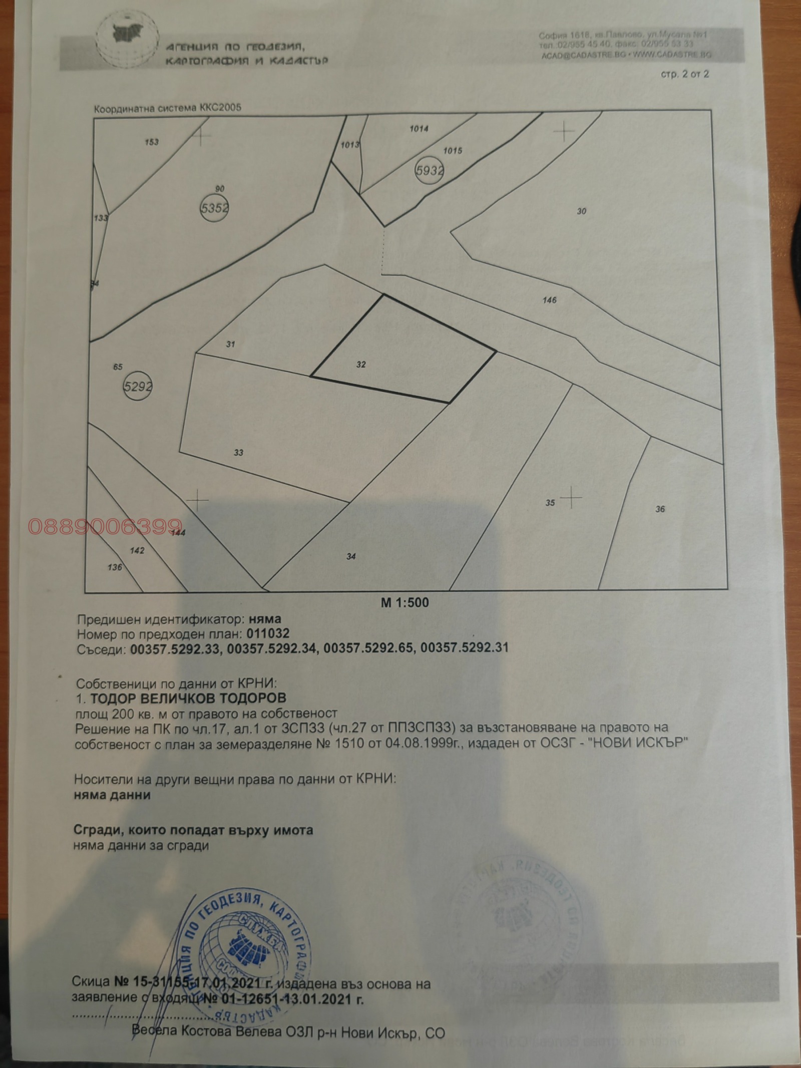 Продава ПАРЦЕЛ, гр. София, гр. Нови Искър, снимка 3 - Парцели - 54342275