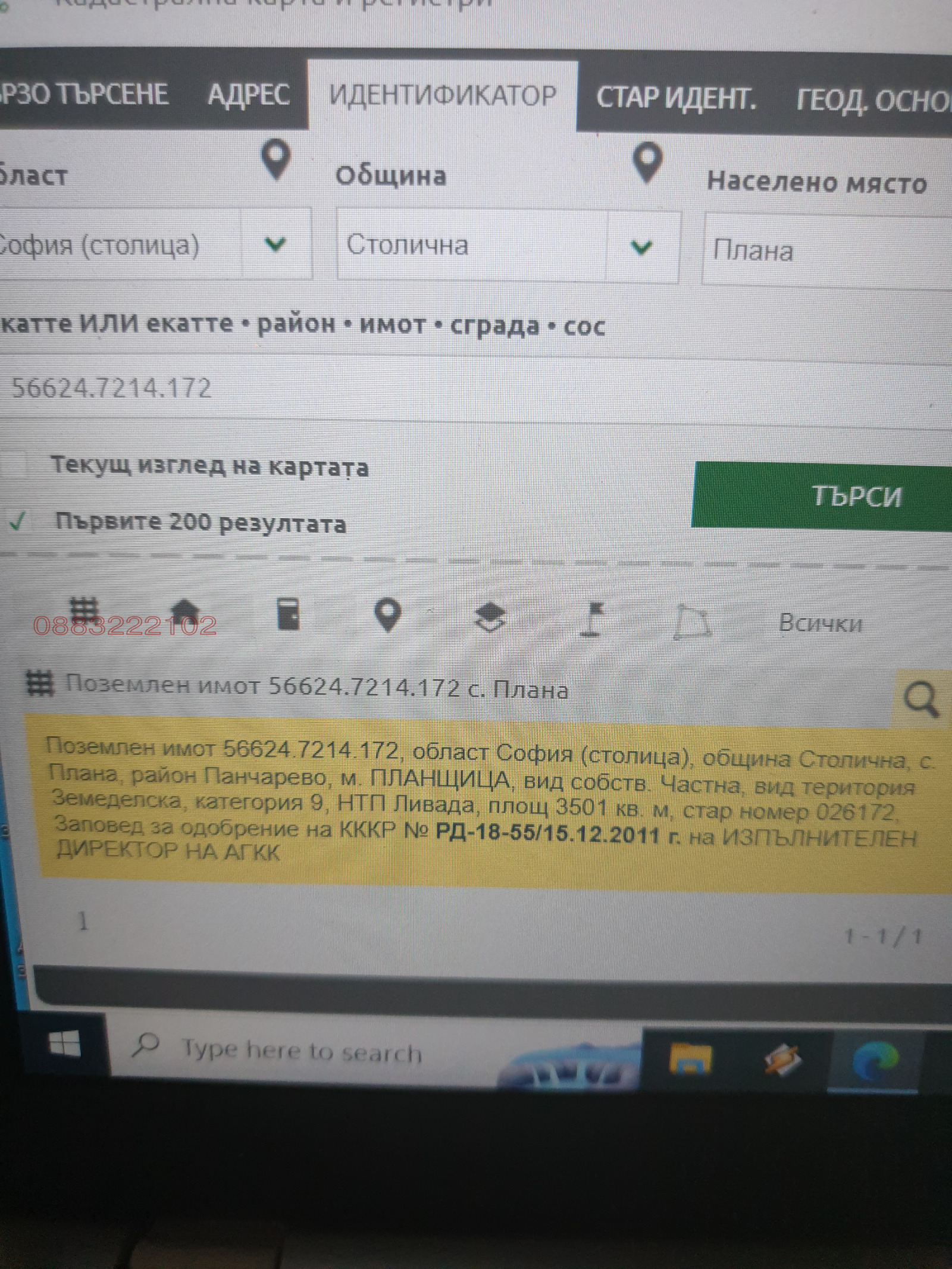Продава  Земеделска земя област София , с. Плана , 1.999 дка | 69408307
