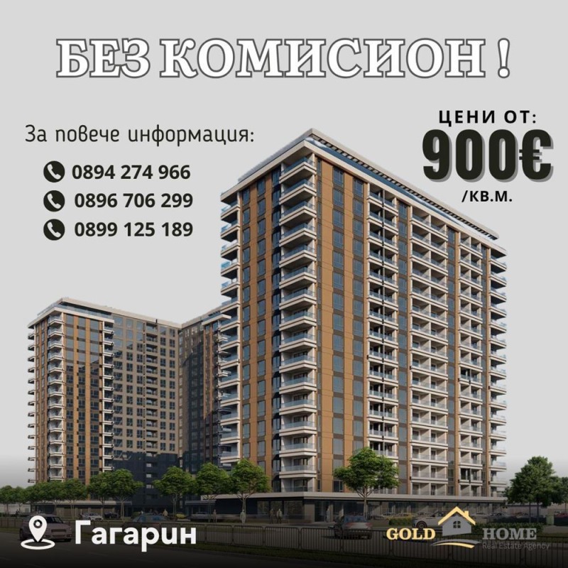 Продава 3-СТАЕН, гр. Пловдив, Гагарин, снимка 1 - Aпартаменти - 48865167