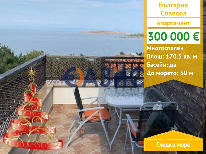 Продава 4-СТАЕН, гр. Созопол, област Бургас