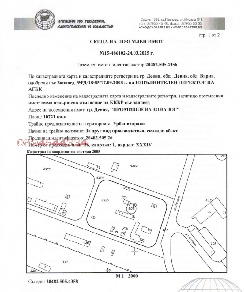 Продава  Парцел, област Варна, гр. Девня • 4 322 000 лв. • ID 22891091 — holmes.bg - [1] 