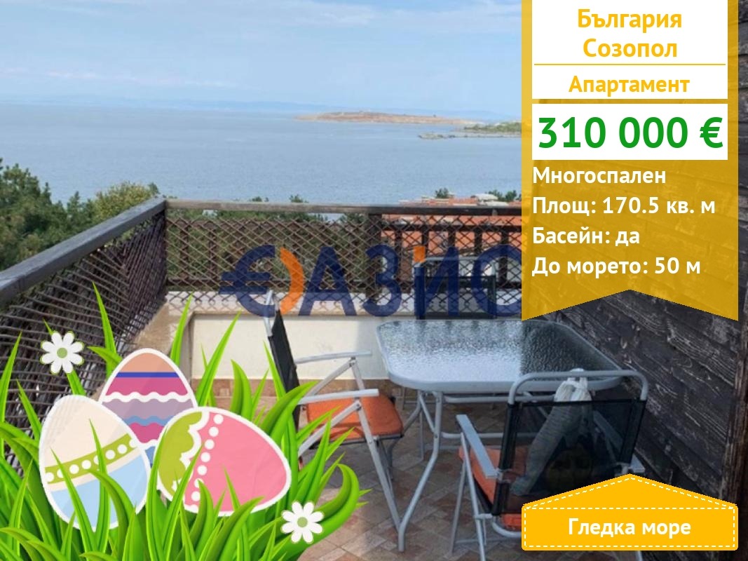Продава 4-СТАЕН, гр. Созопол, област Бургас, снимка 1 - Апартаменти - 46304215