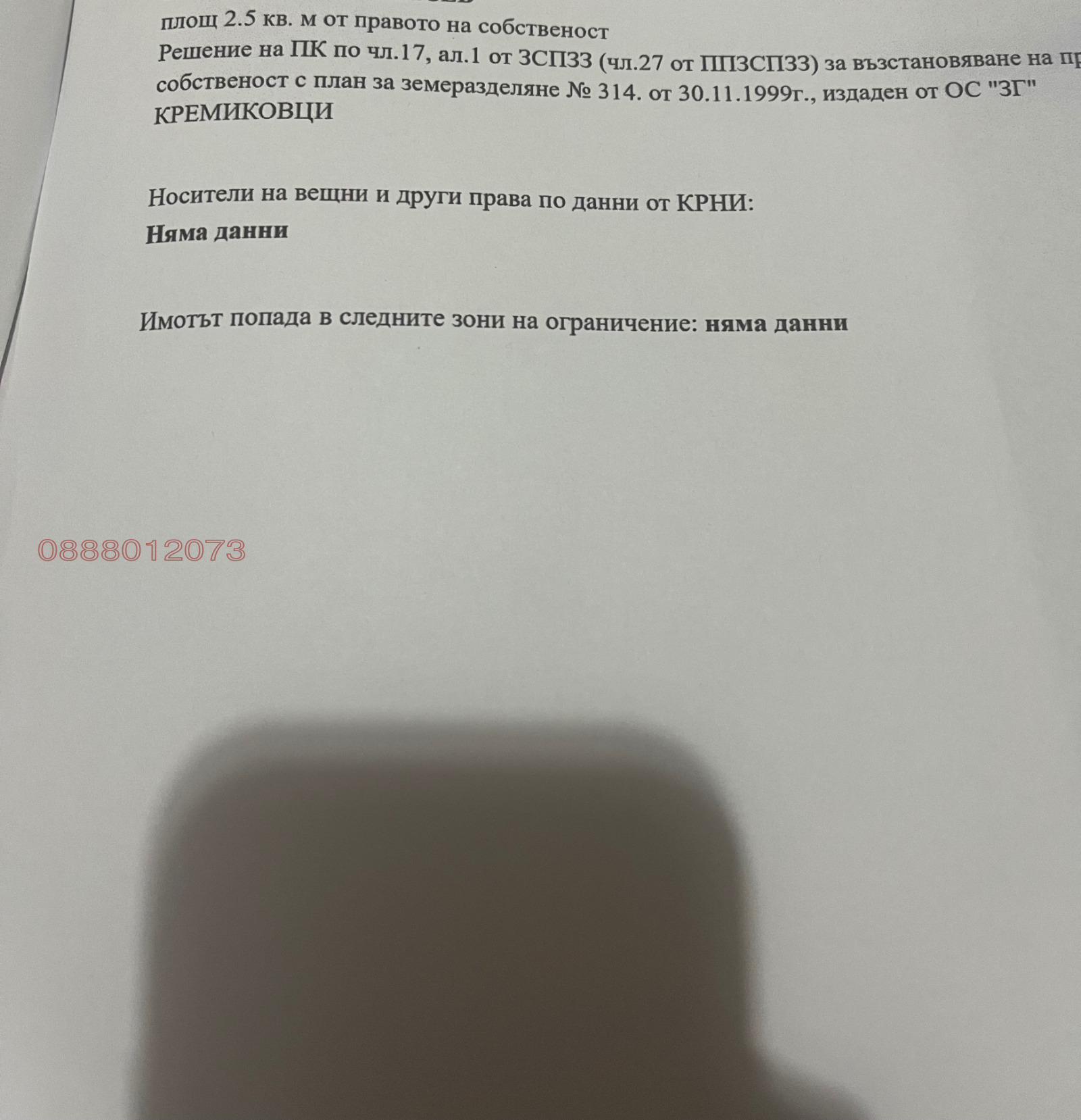 Продава ПАРЦЕЛ, гр. София, Враждебна, снимка 2 - Парцели - 55444007