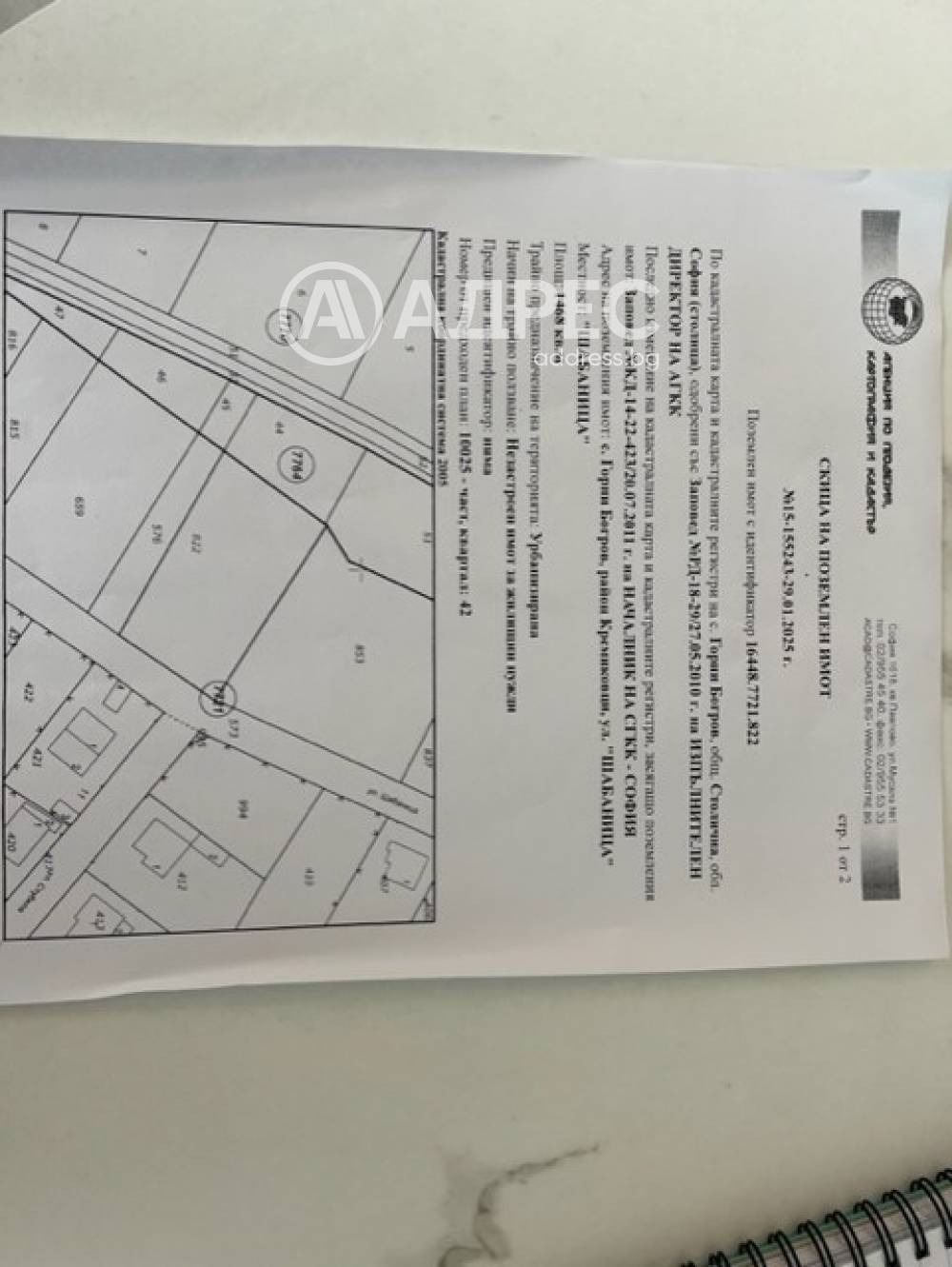 Продава ПАРЦЕЛ, гр. София, с. Горни Богров, снимка 5 - Парцели - 55626581