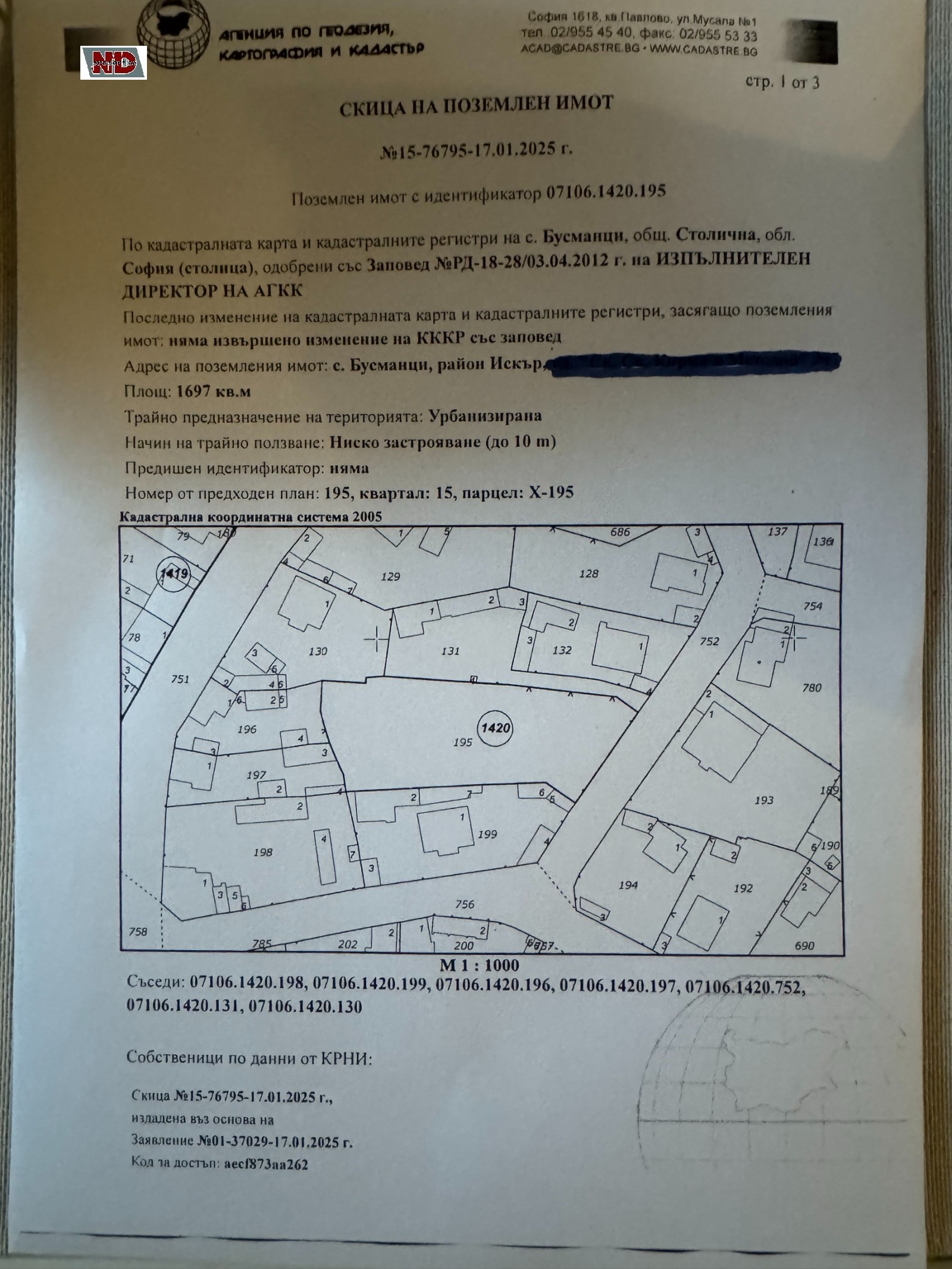 Продава ПАРЦЕЛ, с. Бусманци, област София област