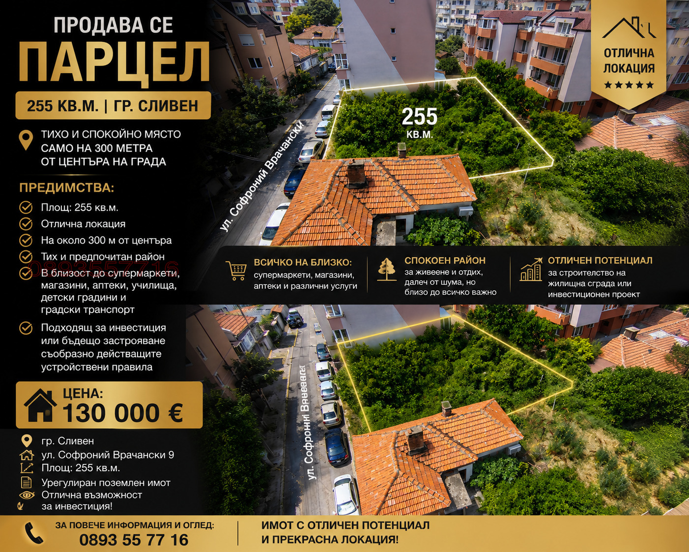 Продава ПАРЦЕЛ, гр. Сливен, Център