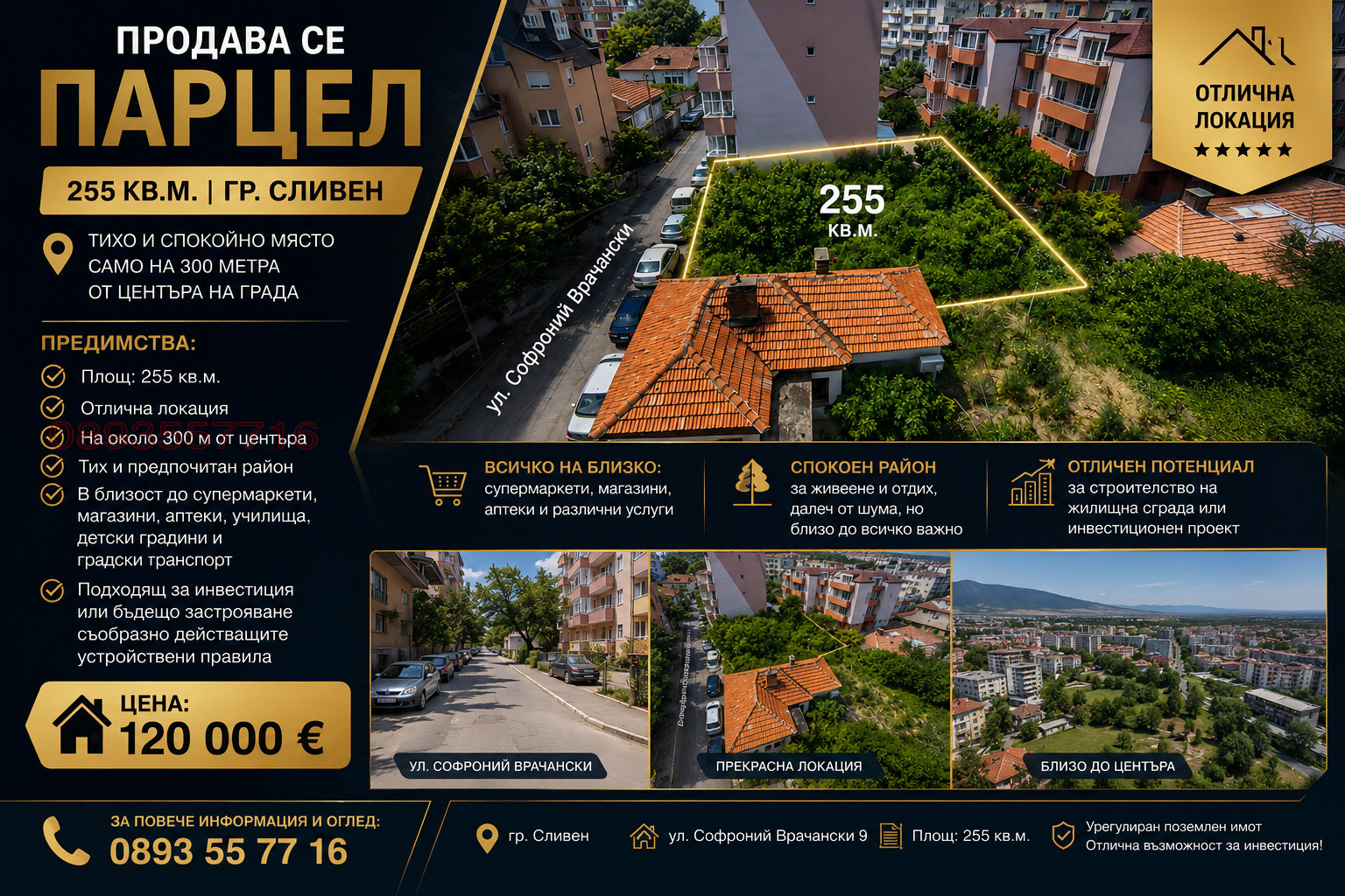 Продава ПАРЦЕЛ, гр. Сливен, Център
