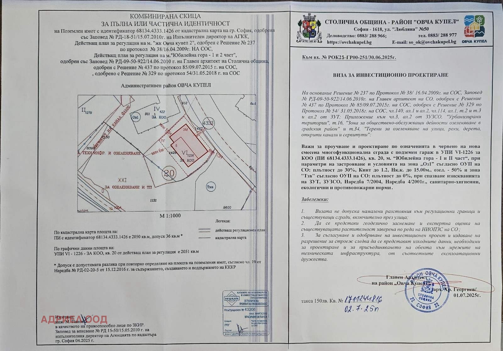 Продава ПАРЦЕЛ, гр. София, Овча купел