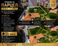 Продава ПАРЦЕЛ, град Сливен, Център • 130000 € / 254257.90 лв. • 47877872 1