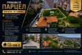 Продава ПАРЦЕЛ, град Сливен, Център • 120000 € • 91305223 1
