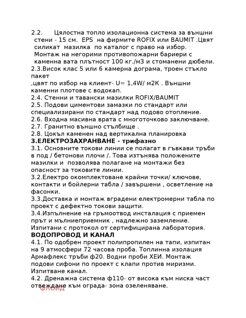 Til salg  Hus region Sofia , Bozhurishte , 235 kvm | 79183327 - billede [14]