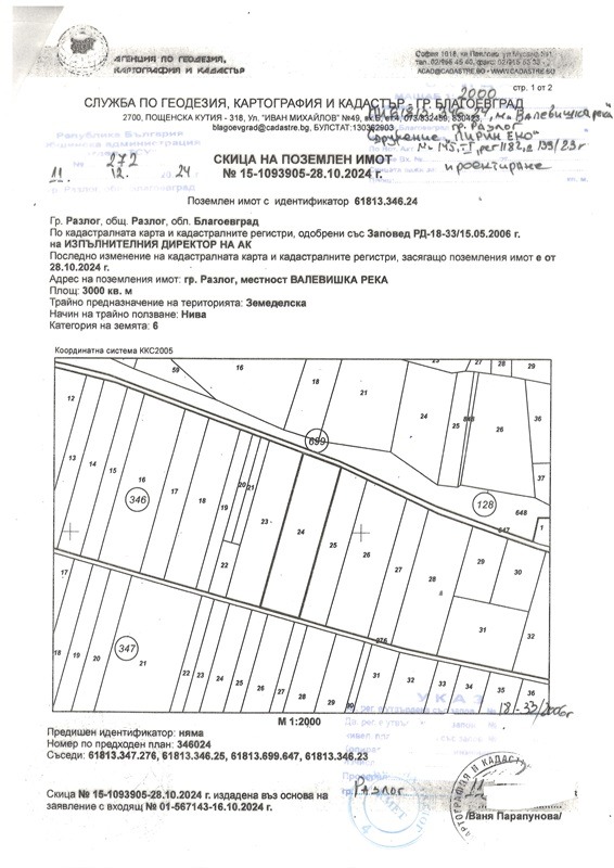 Продава ПАРЦЕЛ, гр. Разлог, област Благоевград, снимка 10 - Парцели - 48277656