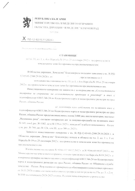 Продава ПАРЦЕЛ, гр. Разлог, област Благоевград, снимка 11 - Парцели - 48277656