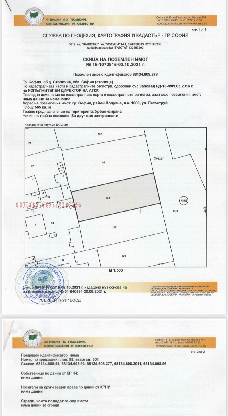 Продава ПАРЦЕЛ, гр. София, Подуяне, снимка 1 - Парцели - 49429976