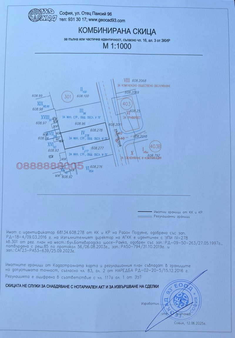 Продава  Парцел, град София, Подуяне •  593 250 EUR • ID 25986158 — holmes.bg - [1] 