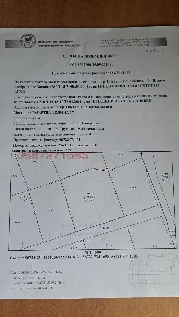 Продава ПАРЦЕЛ, гр. Плевен, м-т Мъртва долина