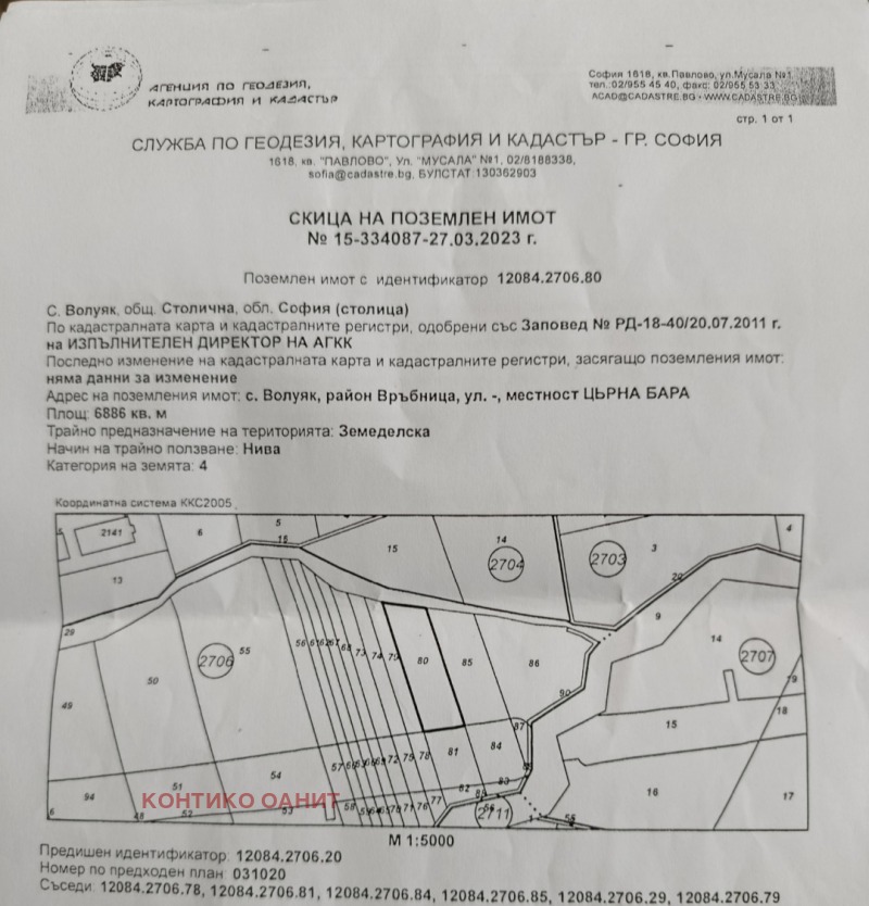 Продава ПАРЦЕЛ в град София, с. Волуяк - 13730 кв.м / 411 900 € » 805 606.38 лв., КОНТИКО ОАНИТ