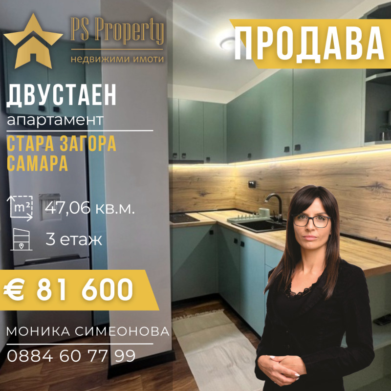 Till salu  1 sovrum Stara Zagora , Samara 3 , 47 kvm | 23485077