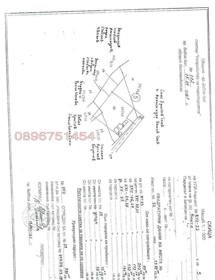 Продава ПАРЦЕЛ, с. Блато, област Кюстендил
