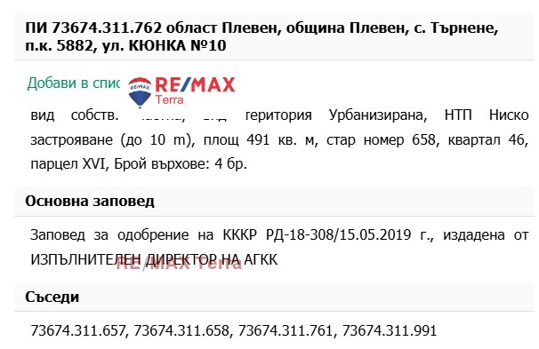 Продаја  Плот регион Плевен , Тарнене , 491 м2 | 20161044 - слика [3]