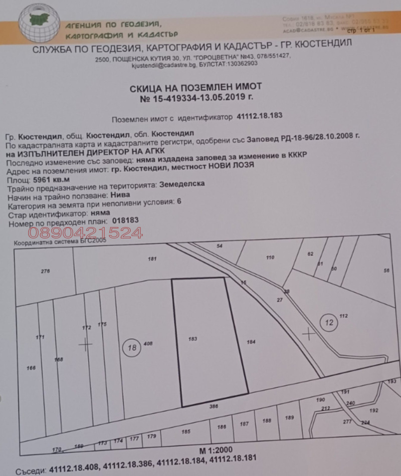 Продава ЗЕМЕДЕЛСКА ЗЕМЯ, гр. Кюстендил, област Кюстендил