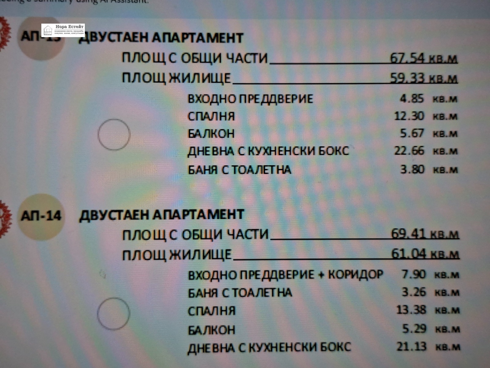 Продава 2-СТАЕН, гр. София, Карпузица, снимка 5 - Апартаменти - 54514140