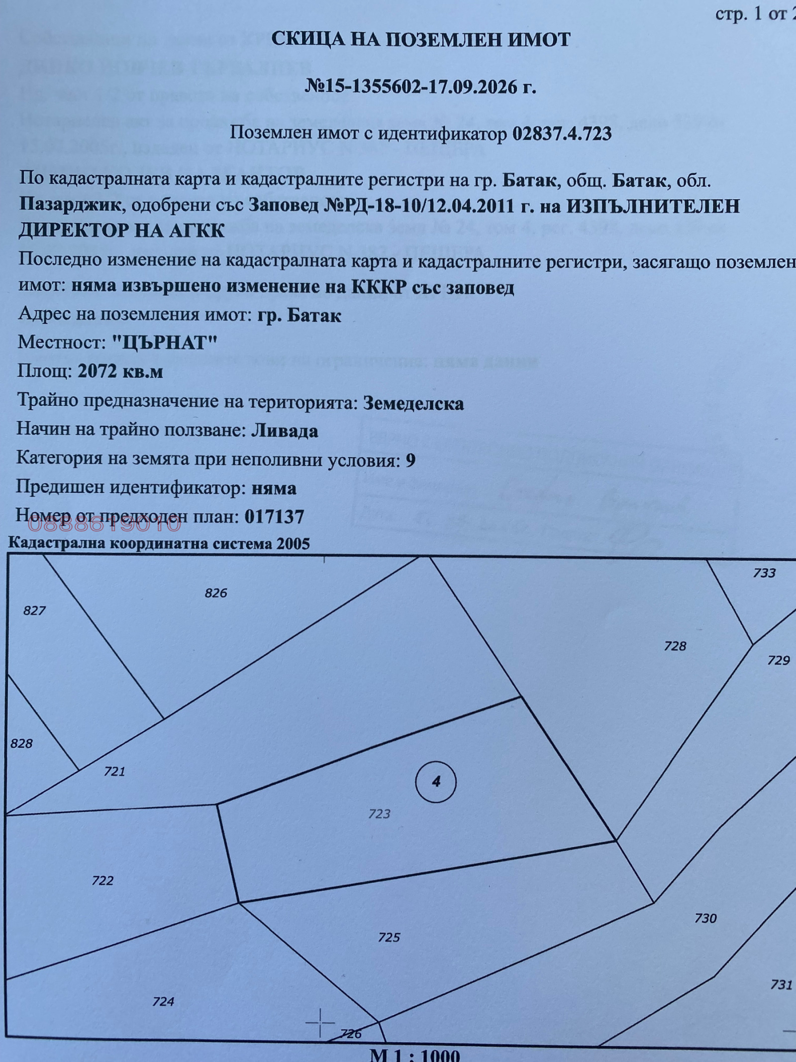 Продава ПАРЦЕЛ, яз. Батак, област Пазарджик, снимка 5 - Парцели - 55988235