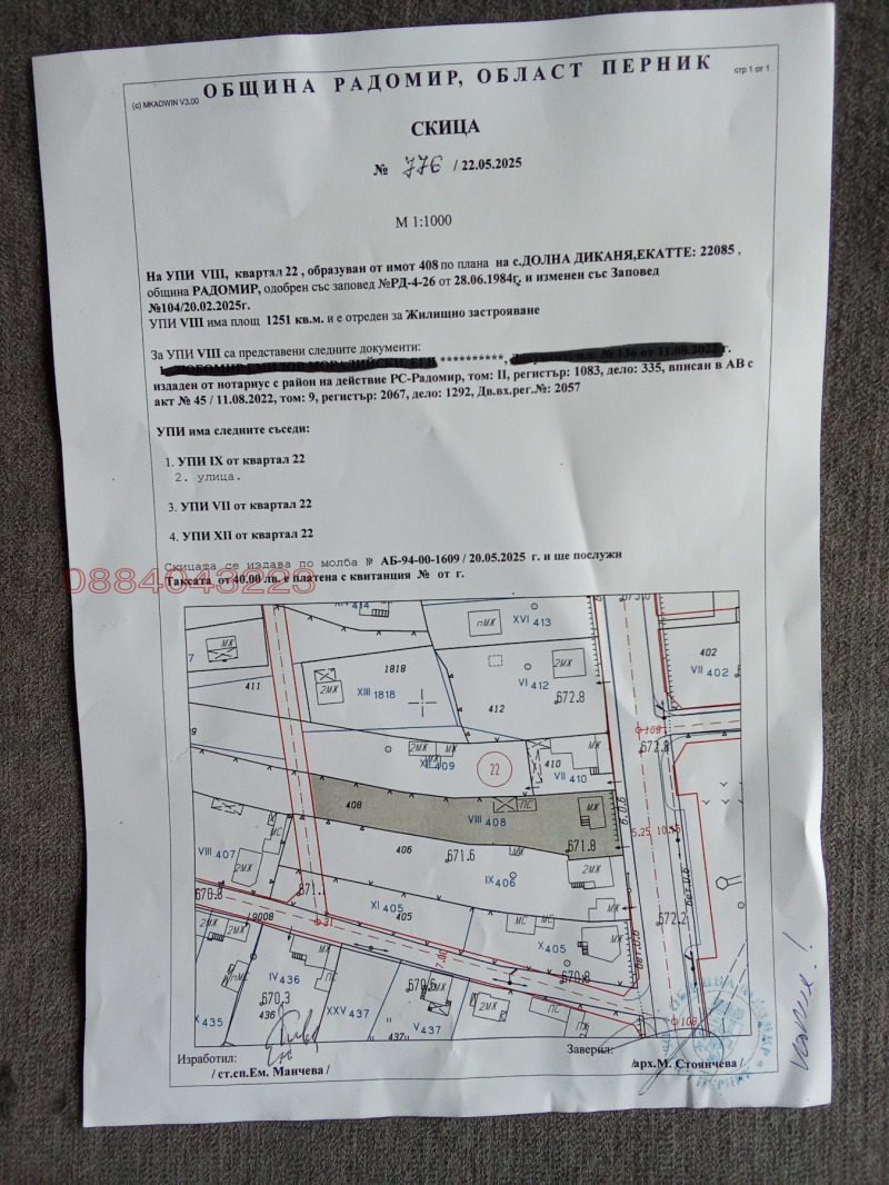 Продава ПАРЦЕЛ, с. Долна Диканя, област Перник, снимка 16 - Парцели - 53504317