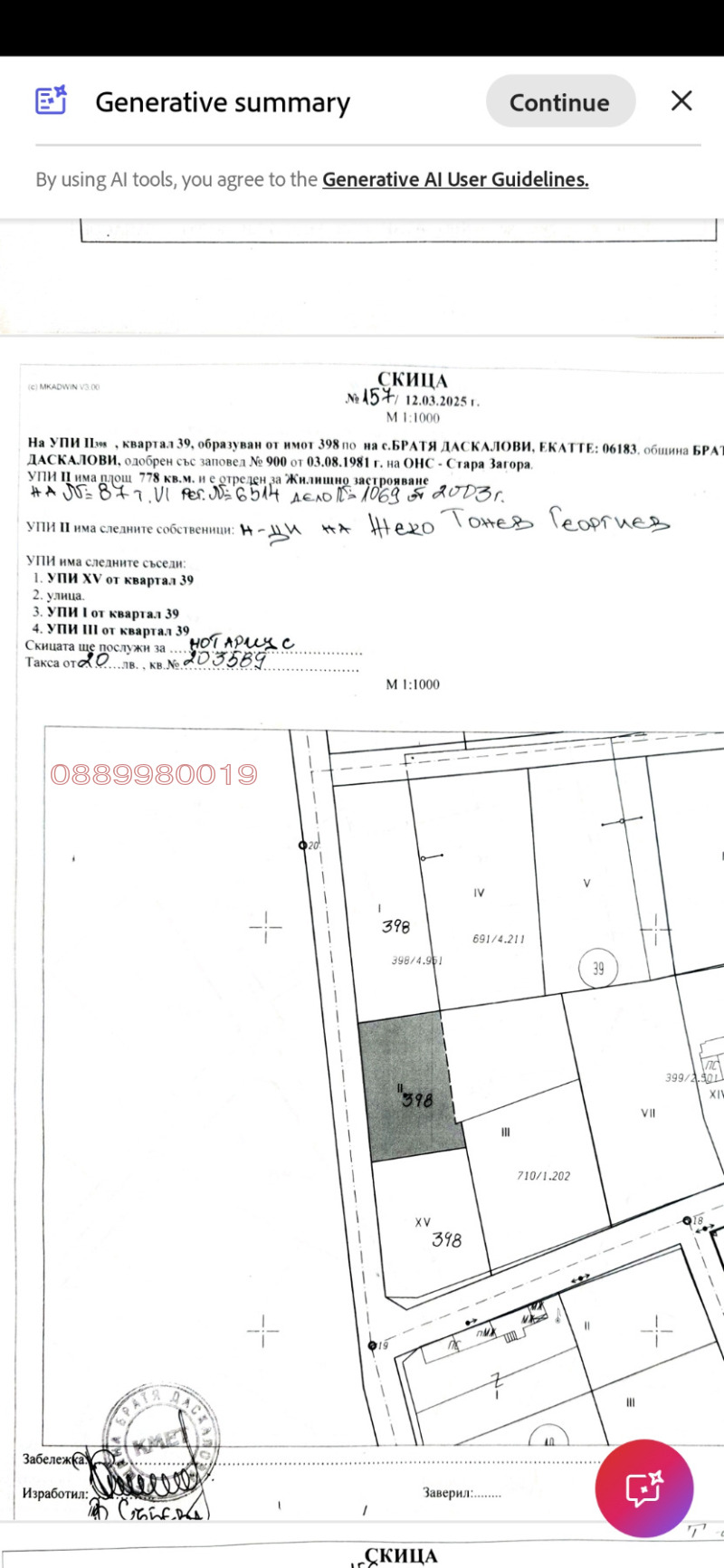 Продава ПАРЦЕЛ, с. Братя Даскалови, област Стара Загора