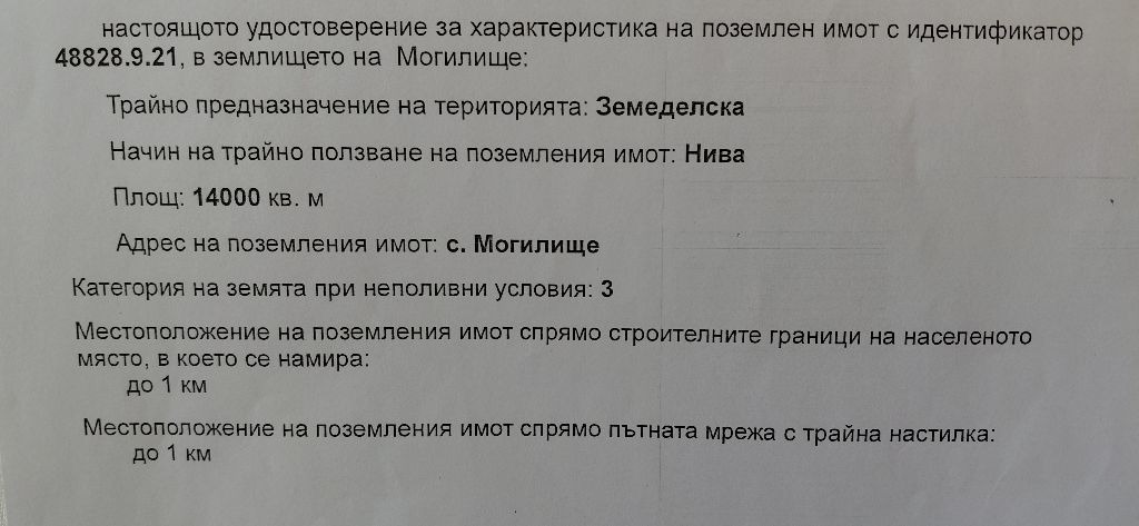Продава ЗЕМЕДЕЛСКА ЗЕМЯ, гр. Каварна, област Добрич