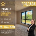 Продава 3-СТАЕН, гр. Стара Загора, Железник - център, снимка 1