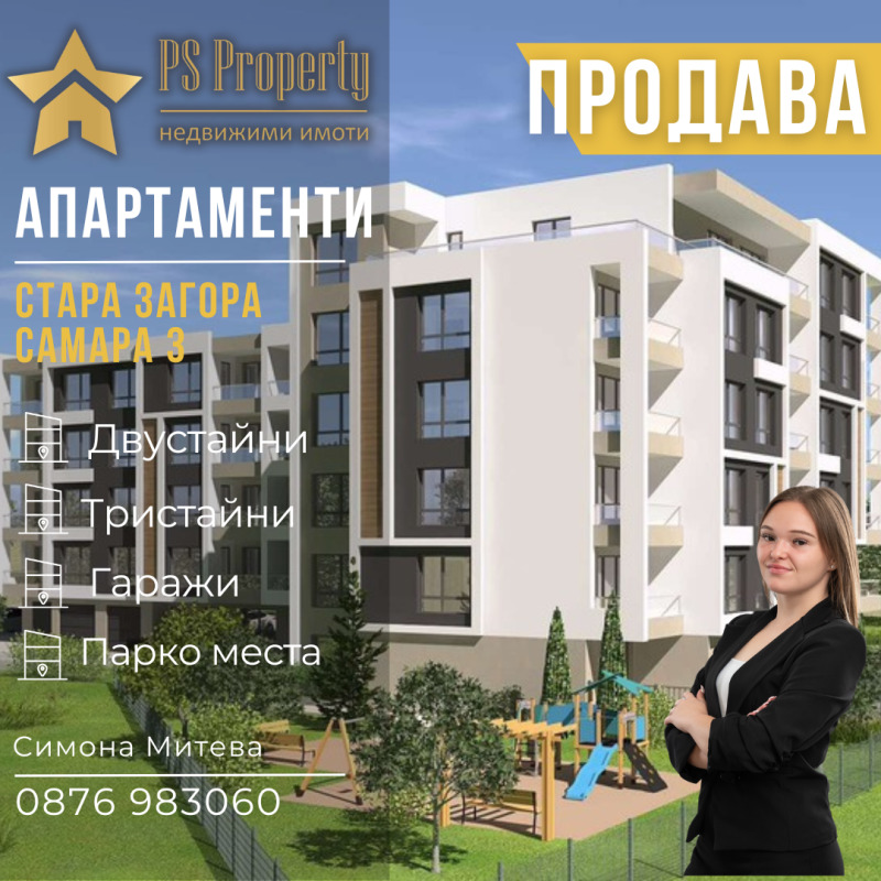 Продава 3-СТАЕН, гр. Стара Загора, Самара 3