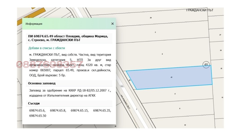 Продава ПАРЦЕЛ, с. Труд, област Пловдив, снимка 4 - Парцели - 52438681