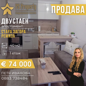 1 ložnice Remiza, Stara Zagora