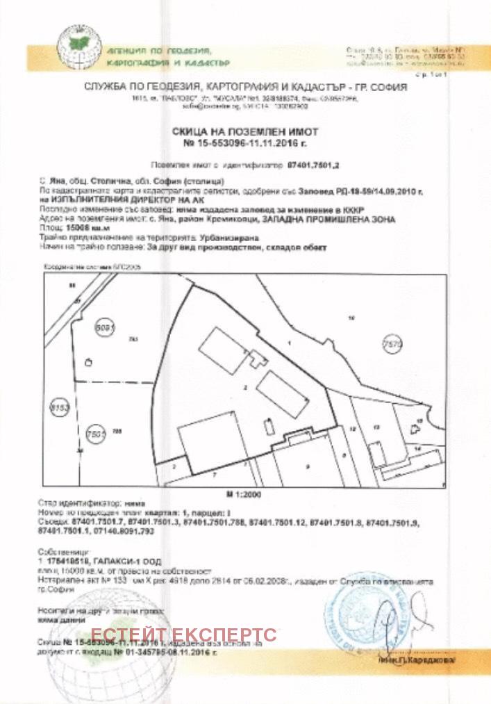 Продава ПРОМ. ПОМЕЩЕНИЕ, с. Яна, област София-град, снимка 1 - Производствени сгради - 48132859