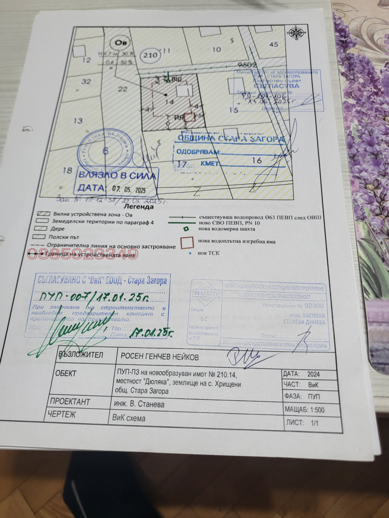 Продава  Парцел област Стара Загора , с. Хрищени , 510 кв.м | 82244796 - изображение [8]