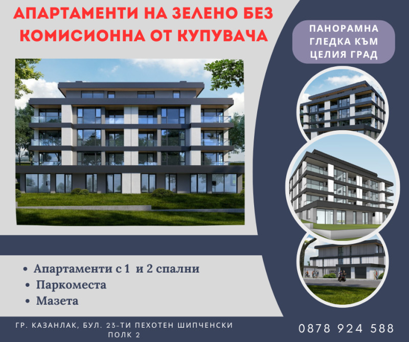 Продава 3-СТАЕН в област Стара Загора, гр. Казанлък - 85 кв.м / 102 000 € » 199 494.66 лв., ЕС ДИ ЕН ЕСТЕЙТС ЕООД