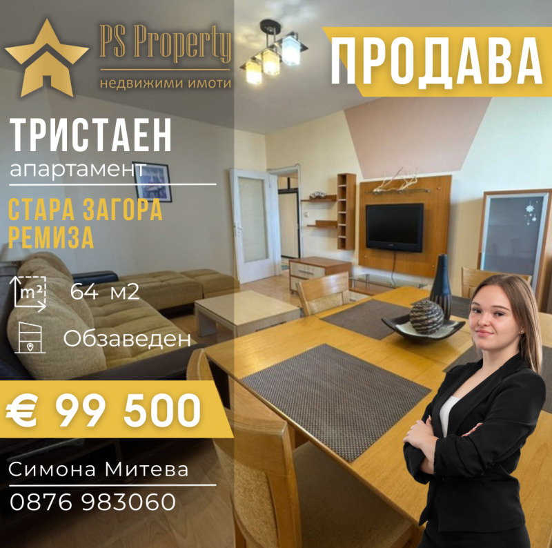 En venta  2 dormitorios Stara Zagora , Remiza , 60 metros cuadrados | 31567778
