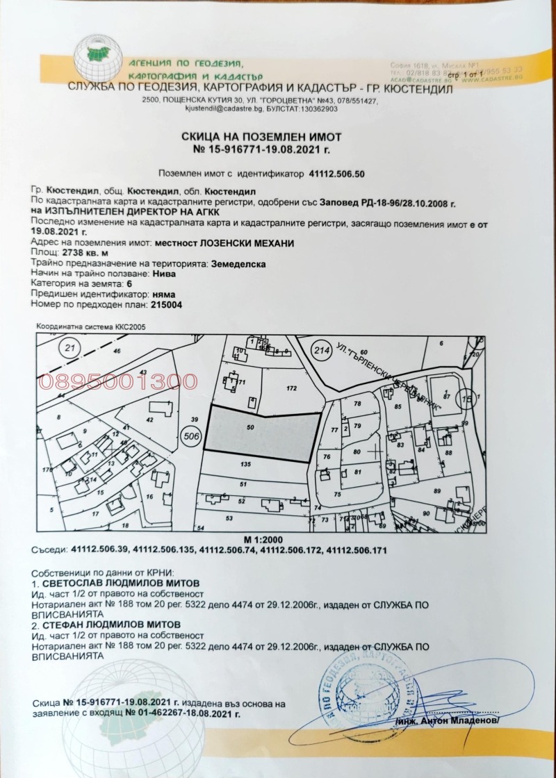 Продава ПАРЦЕЛ, гр. Кюстендил, Промишлена зона - Север