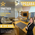 Продава 3-СТАЕН, град Стара Загора, Ремиза • 99500 € • 13540484 — Holmes.bg