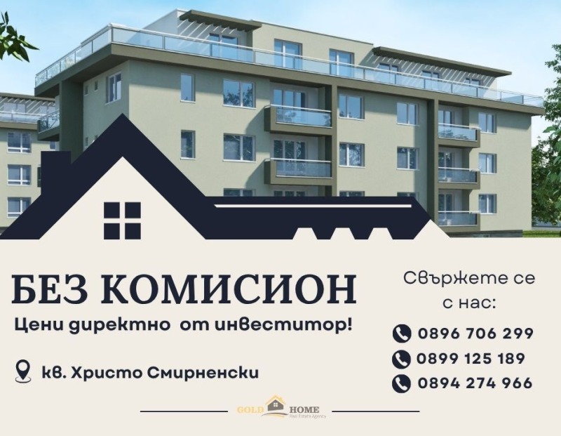 Προς πώληση  1 υπνοδωμάτιο Πλοβδηβ , Χρηστο Σμηρνενσκη , 40 τ.μ | 71182454
