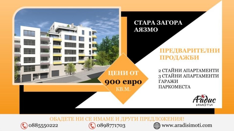 In vendita  3 camere da letto Stara Zagora , Aiazmoto , 184 mq | 12087380